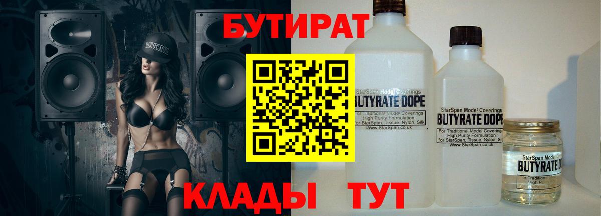 Вологда  БУТИРАТ жидкий экстази  Бутират  Вход с VPN 