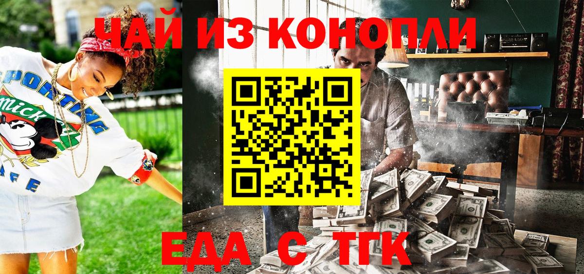 Еда ТГК марихуана Вологда
