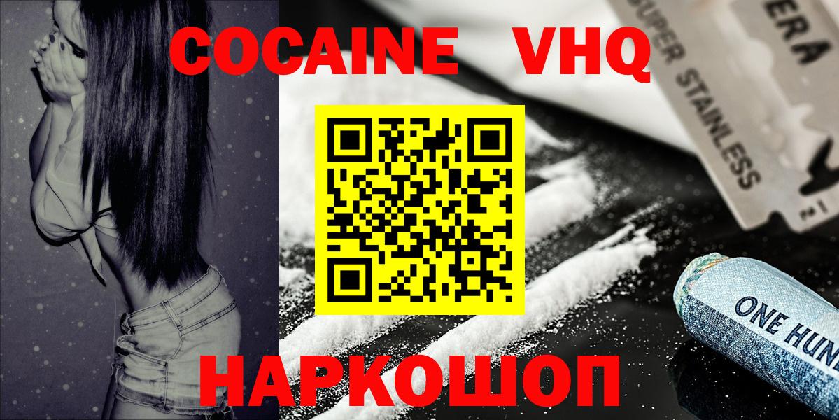 Вологда  Cocaine  Кокаин Columbia  Вход с VPN  КОКАИН 99% 