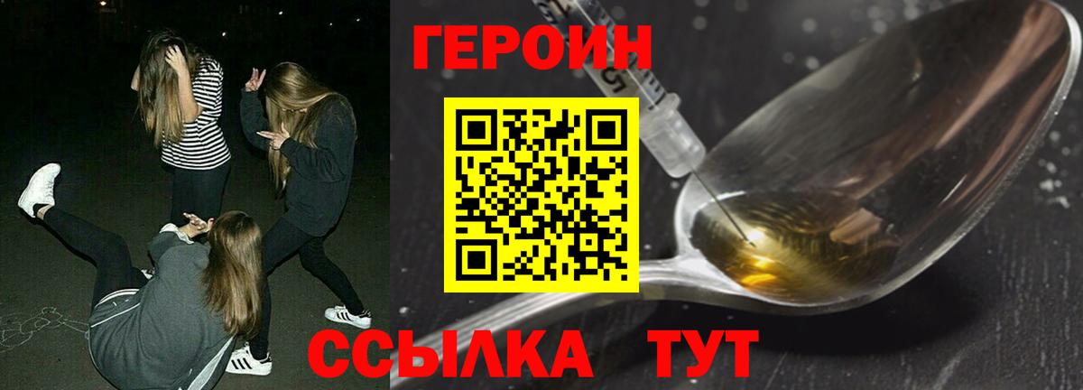 ГЕРОИН хмурый  Героин  Вологда  Вход с VPN 