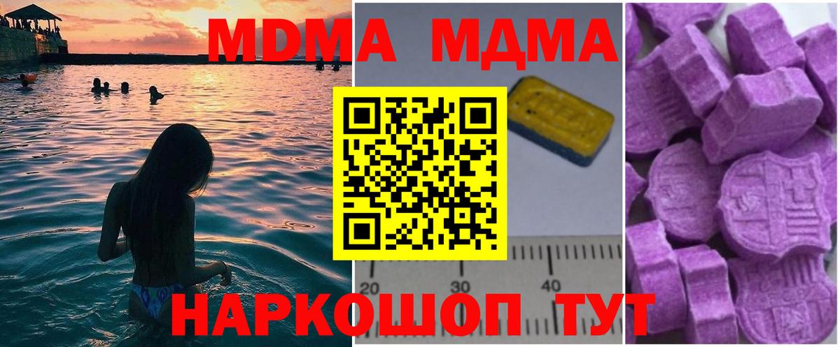 МДМА кристаллы  Вход с VPN  MDMA crystal  Вологда 