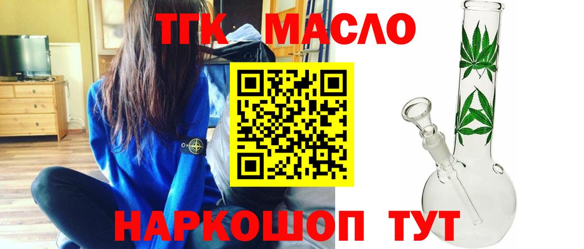 ТГК гашишное масло Вологда